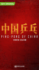 ping pong china