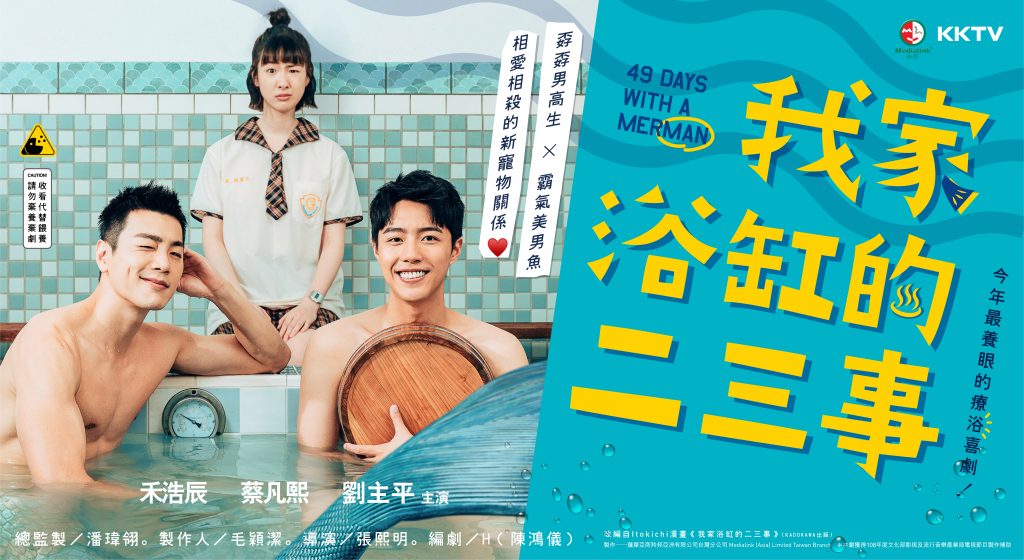 Medialink's first self-produced drama '49 Days With A Merman' premieres ...