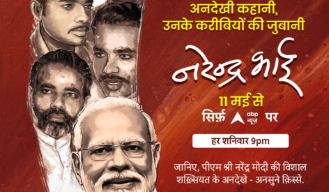 ABP News Launches Narendra Bhai Docu-Series – An Unparalleled Dive into the Life of India’s Prime Minister
