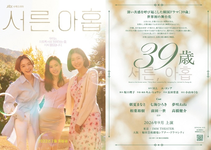 SLL Series ‘Thirty-Nine’ to be Adapted as Stage Play ‘39 Years Old’ in Japan